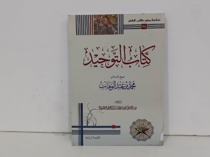 كتاب التوحيد 