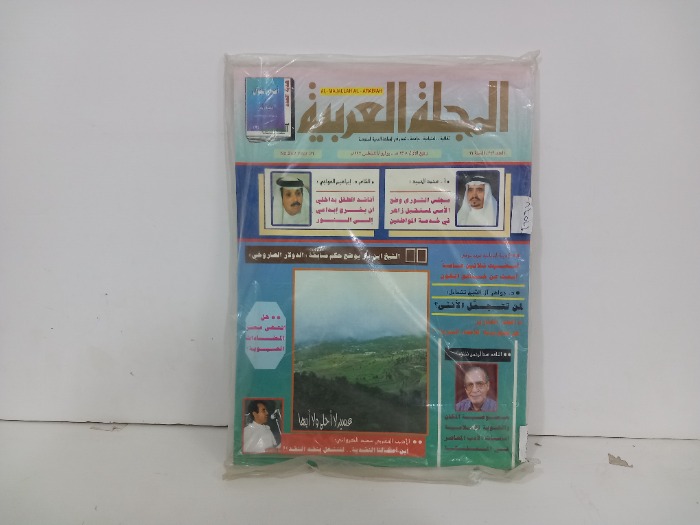المجلة العربية العدد 242