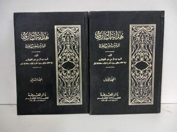 هداية الباري ج2/1مكتمل الطبعة الثالثة 1353ه