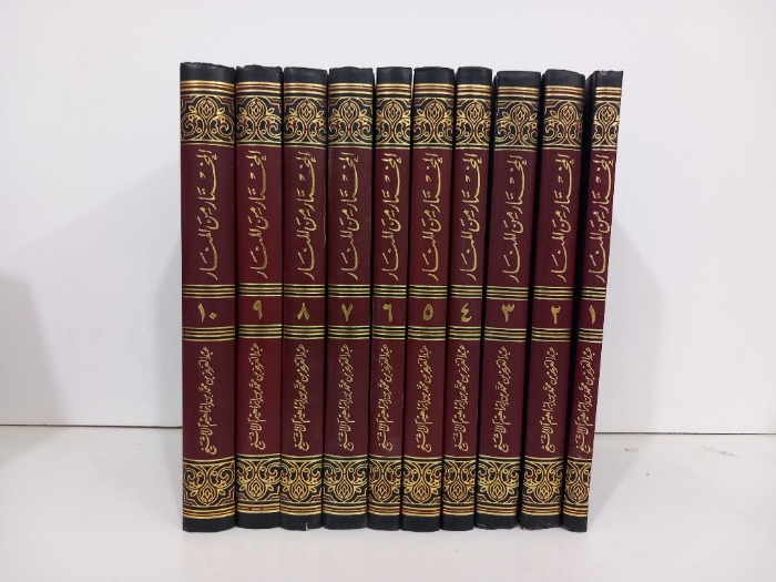 المختار من المنار ج10/1مكتمل تاريخ الطبعة 1995م
