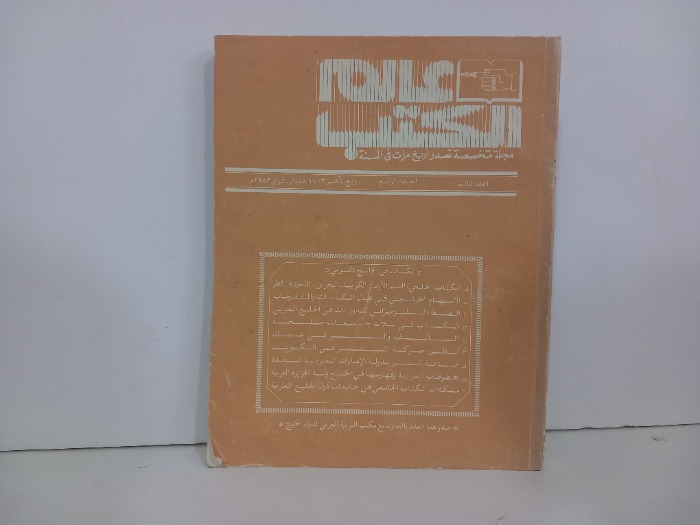 عالم الكتب العدد 4