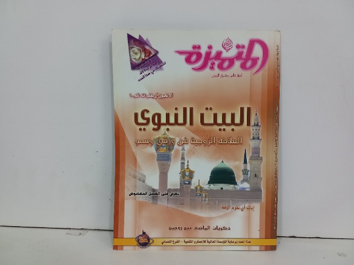 المتميزة العدد 44