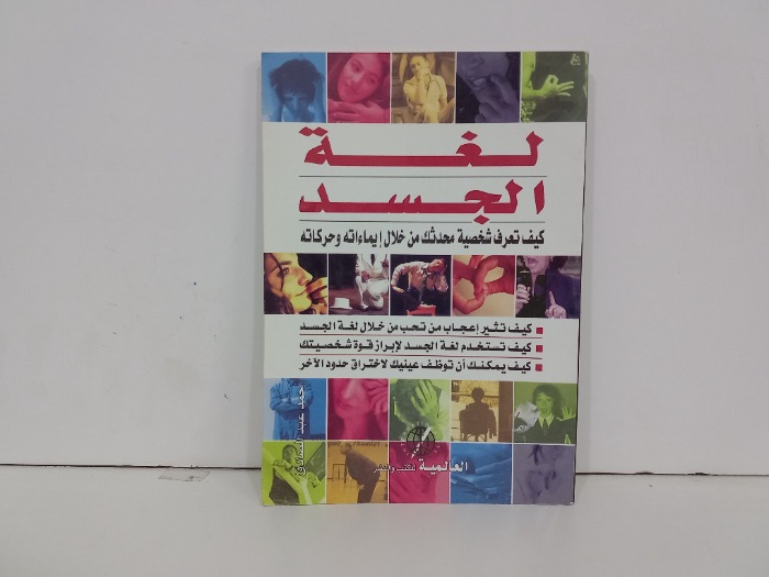 لغة الجسد