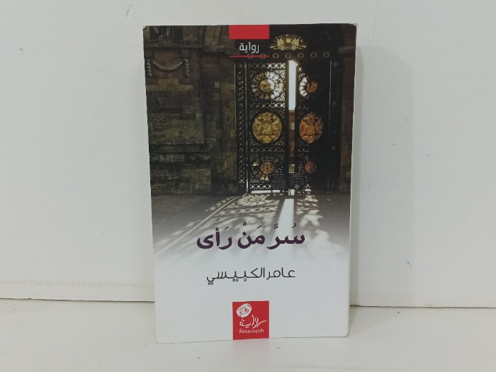 سر من راى