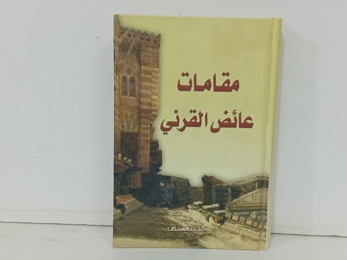 مقامات 