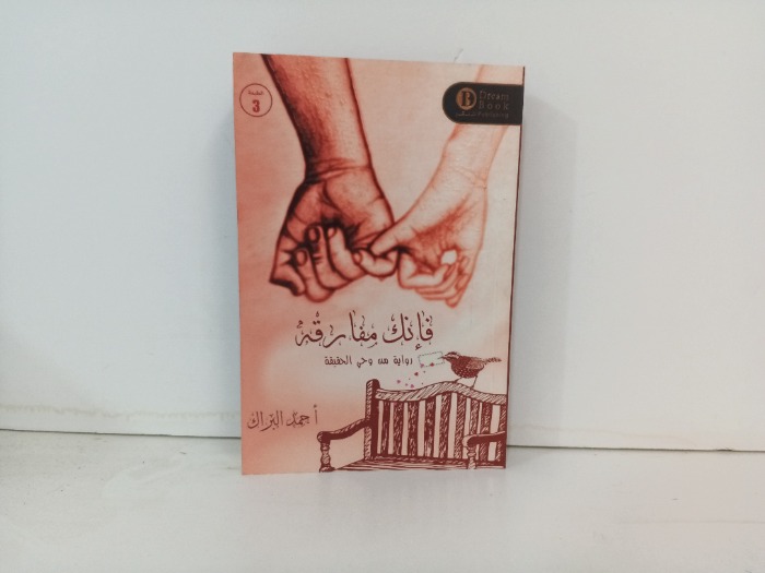 فانك مفارقة