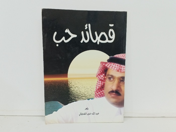 قصائد حب