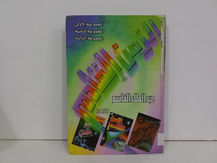 الزمن القادم 