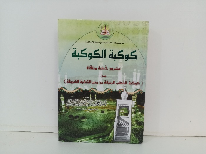 كوكبة الكوكبة