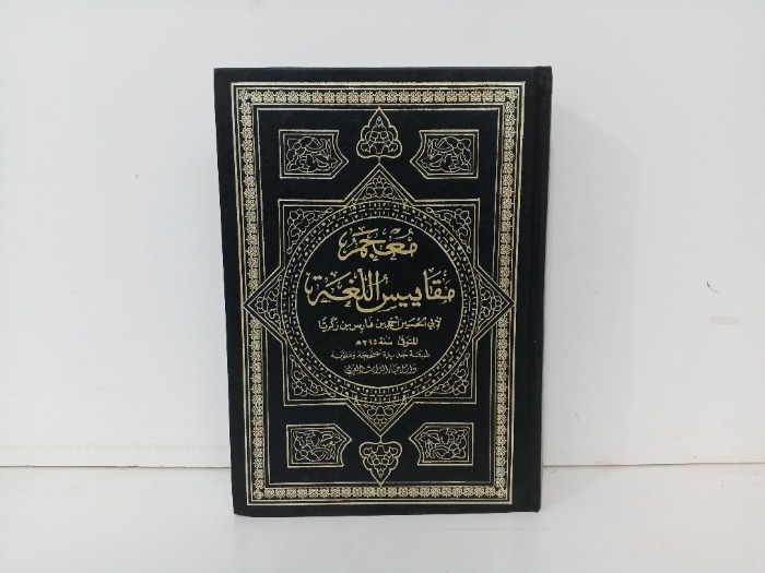 معجم مقاييس اللغة 