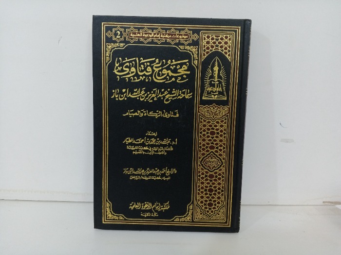 مجموع فتاوى