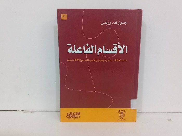 الاقسام الفاعلة 