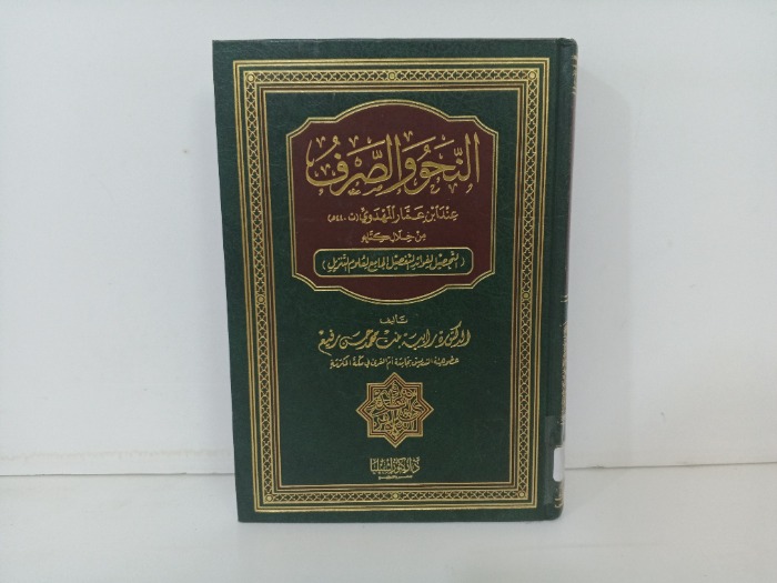 النحو والصرف 