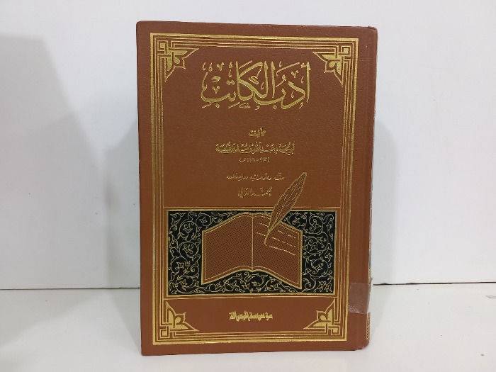 ادب الكاتب