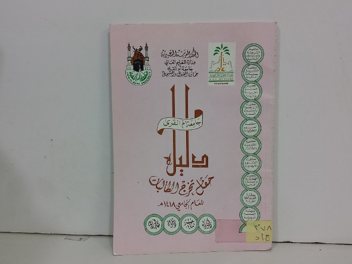 دليل حفل تخرج الطالبات