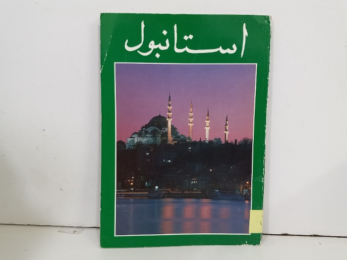 استانبول