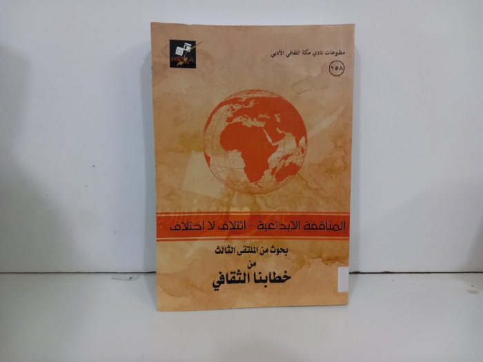 المراقبة الابداعية ائتلاف لا اختلاف