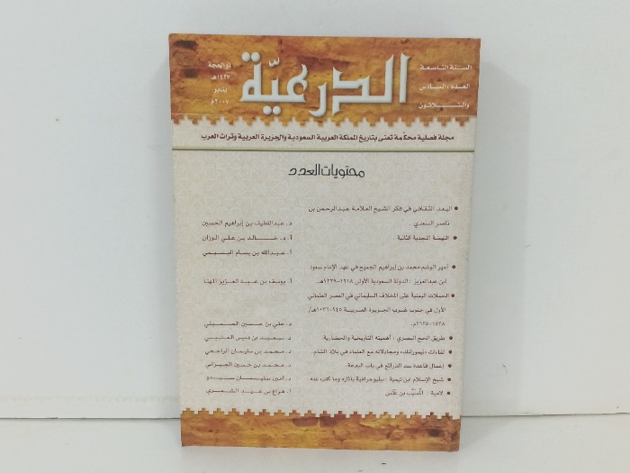 الدرعية العدد 37