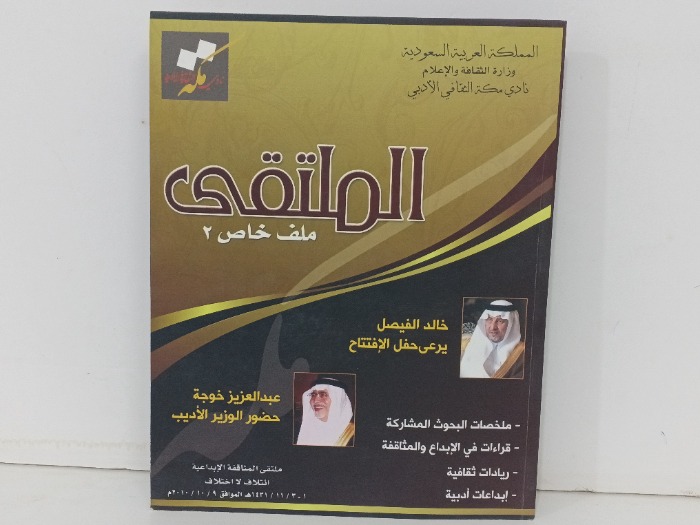 الملتقى ملف خاص 2
