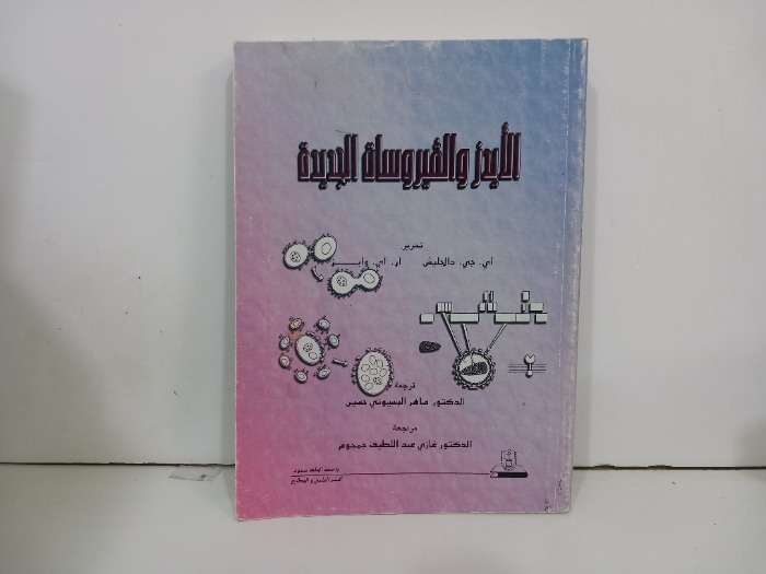 الايدز والفيروسات الجديدة