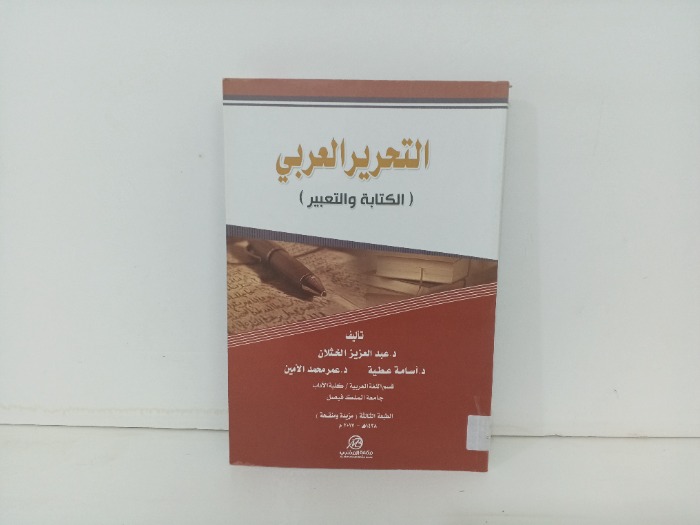 التحرير العربي 