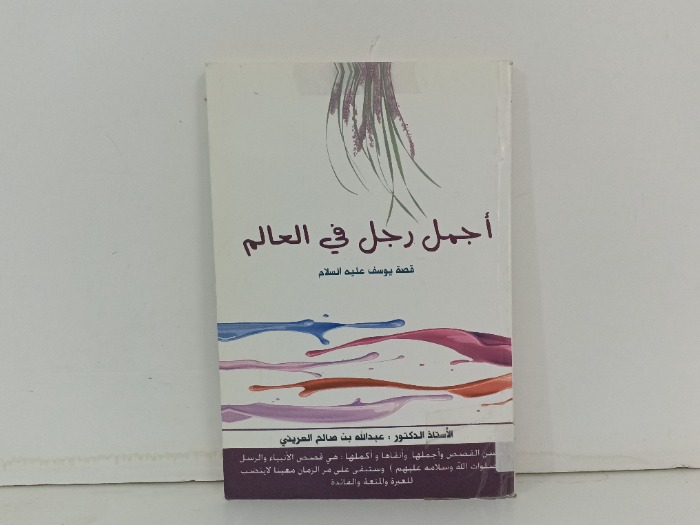 اجمل رجل في العالم 