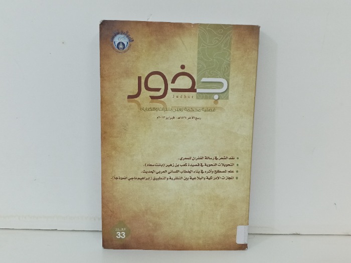 جذور العدد 33