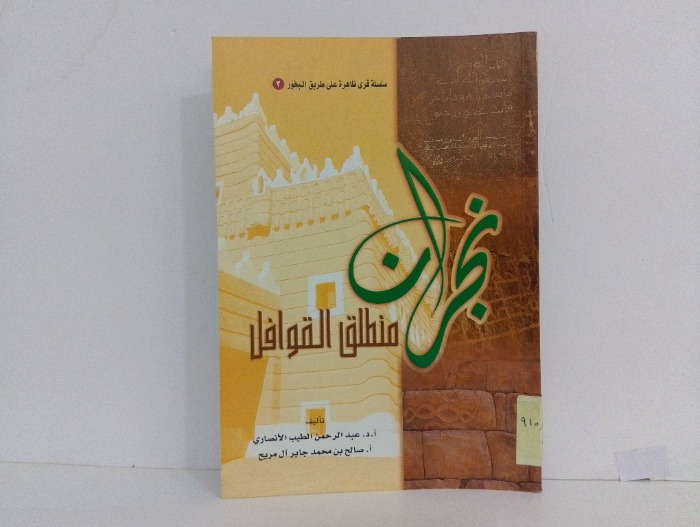 نجران منطلق القوافل