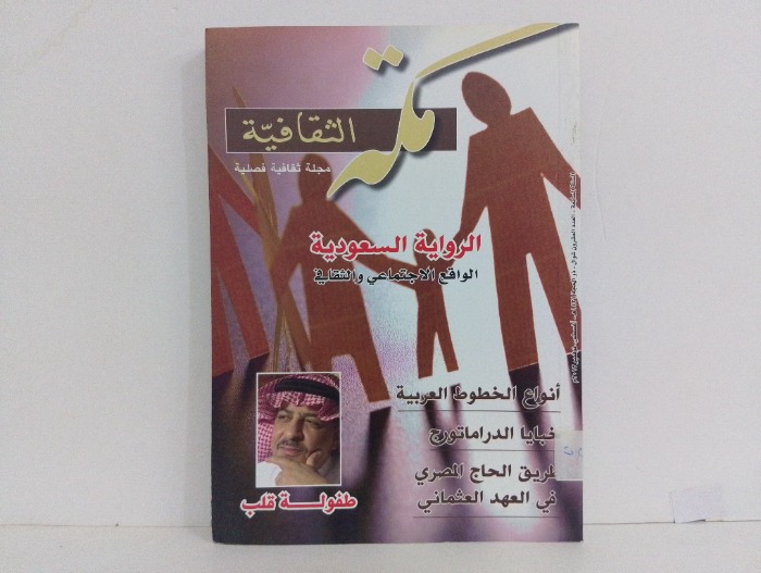 مكة الثقافية العدد 20
