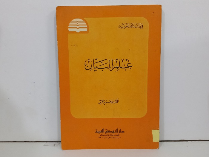 علم البيان