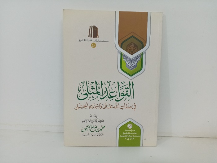 القواعد المثلى 