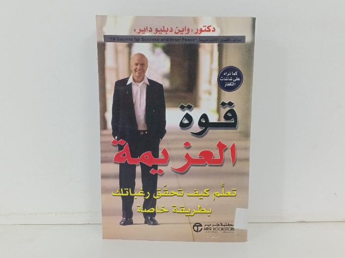 قوة العزيمة 