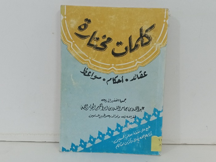 كلمات مختارة