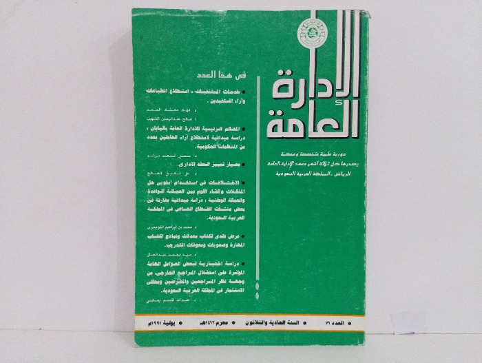 الادارة العامة العدد 71