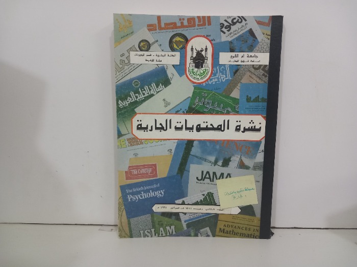 نشرة المحتويات الجارية العدد 2