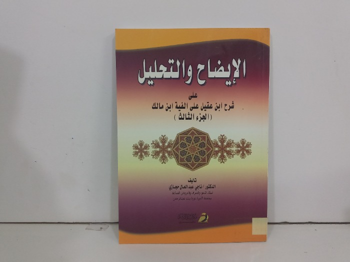 الايضاح والتحليل ج3