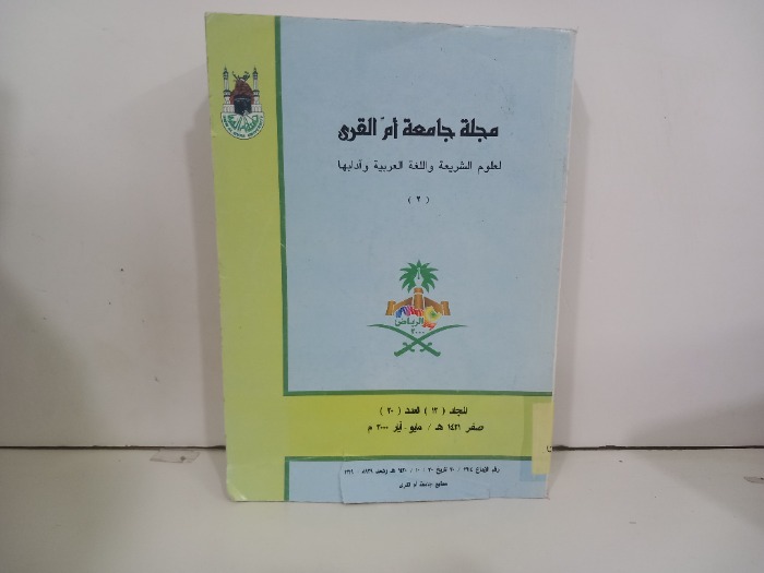 مجلة ام القرى العدد 20