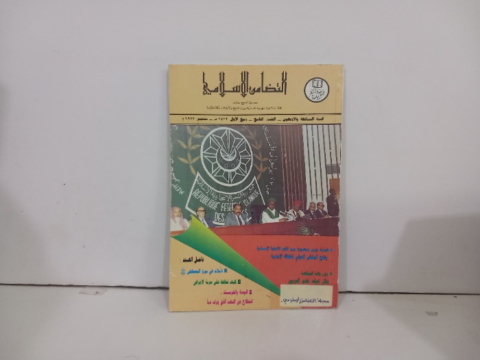 التضامن الاسلامي ج9