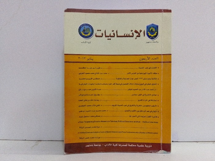الانسانيان العدد 40
