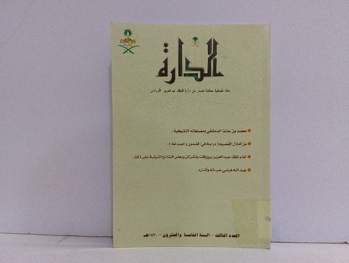 الدارة العدد 3