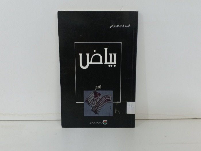 بياض