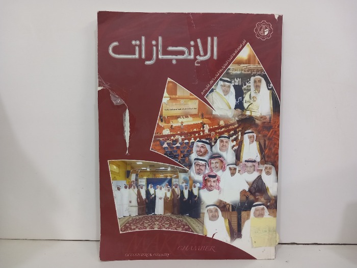 الانجازات