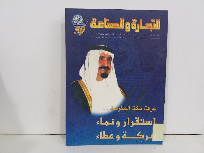 التجارة والصناعة