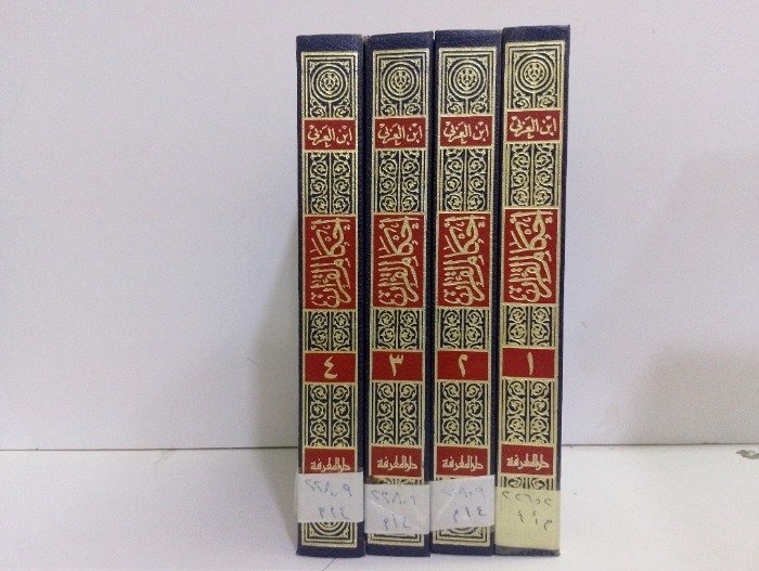 احكام القران ج4/1 مكتمل