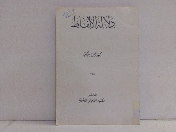 دلالة الالفاظ