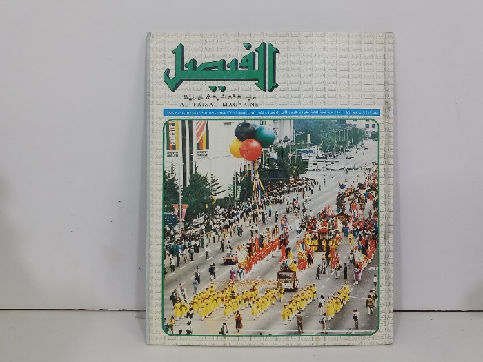 الفيصل العدد142