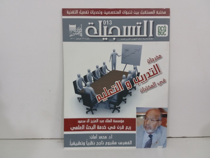 التسجيلة العدد13