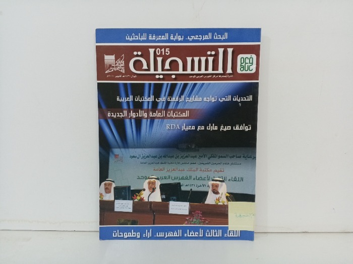 التسجيلة العدد 15