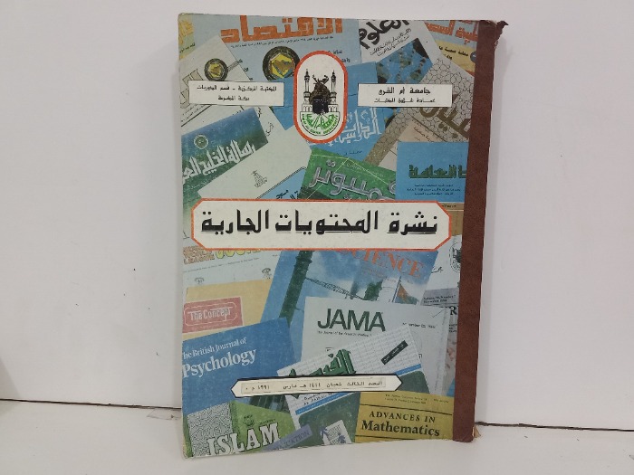 نشرة المحتويات الجارية العدد 3