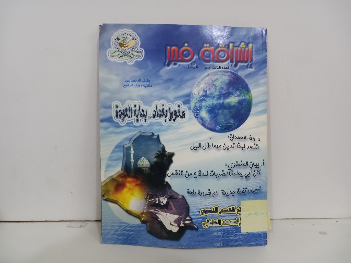 اشراقة فجر العدد13